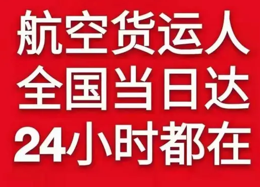普宁航空托运货物、航空货运:物流行业各岗位招聘